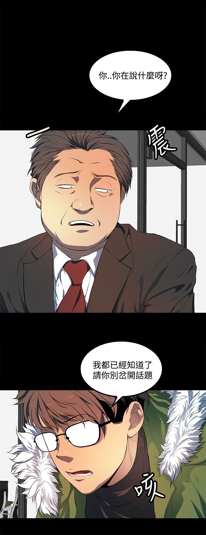 《神秘短信》第38话 第14页