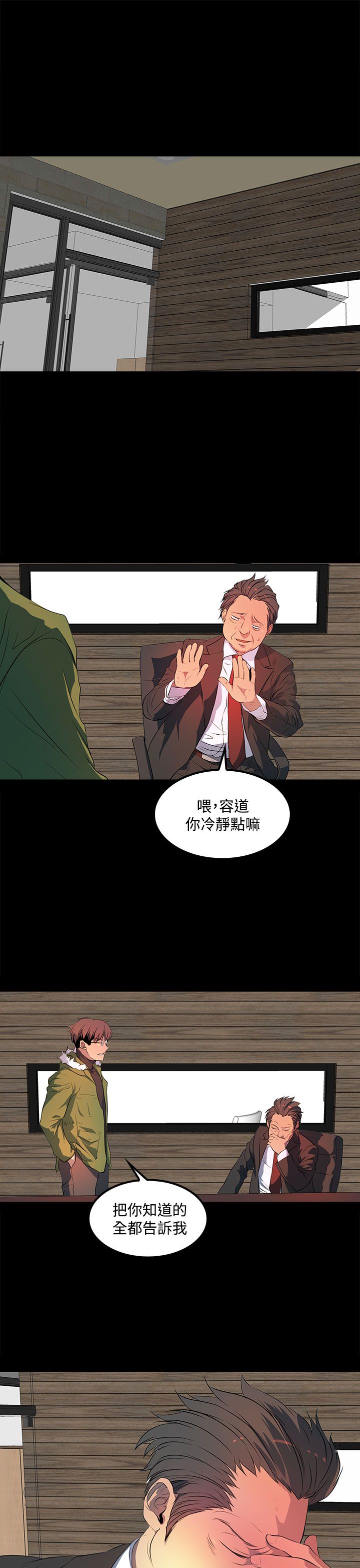 《神秘短信》第38话 第15页