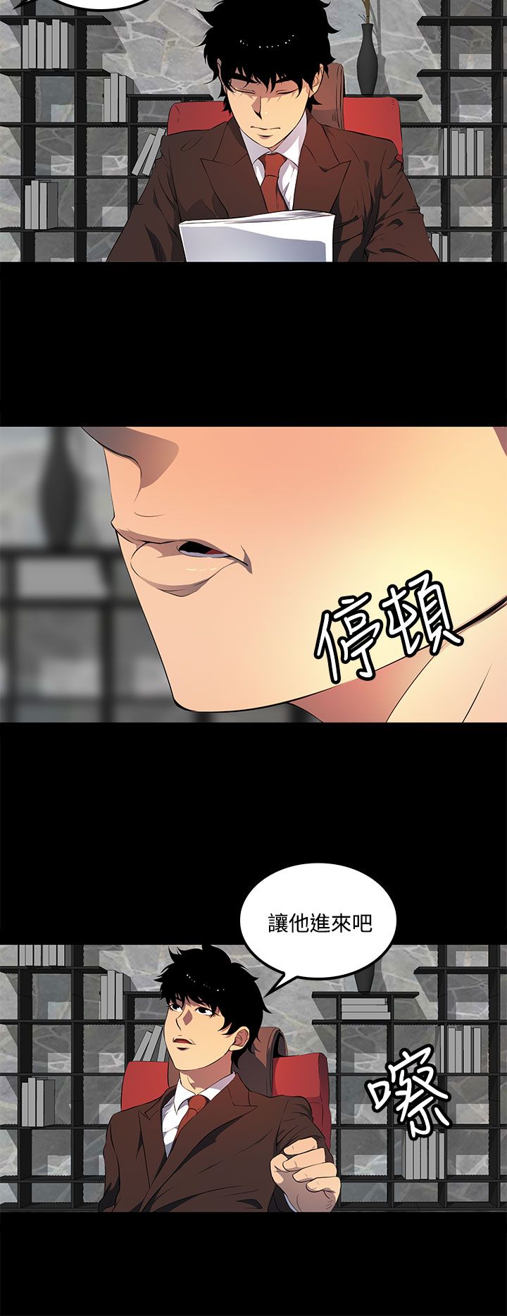 《神秘短信》第38话 第18页