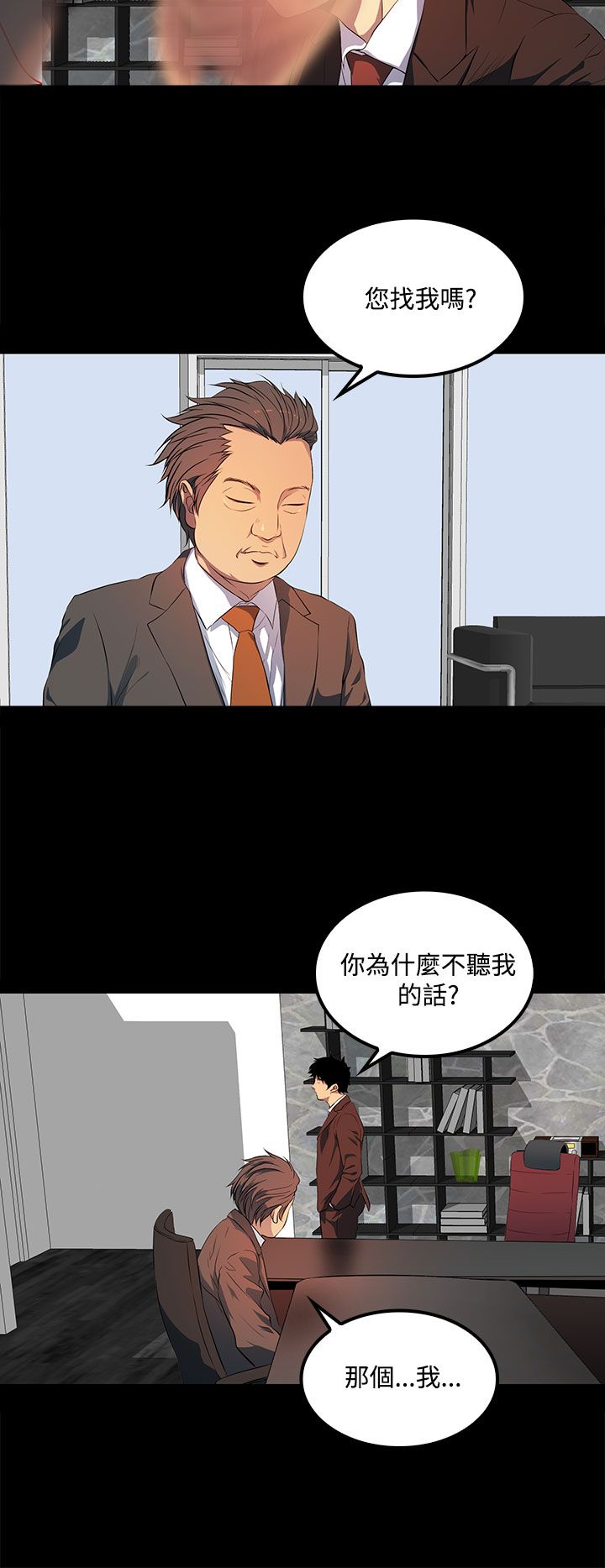 《神秘短信》第38话 第20页
