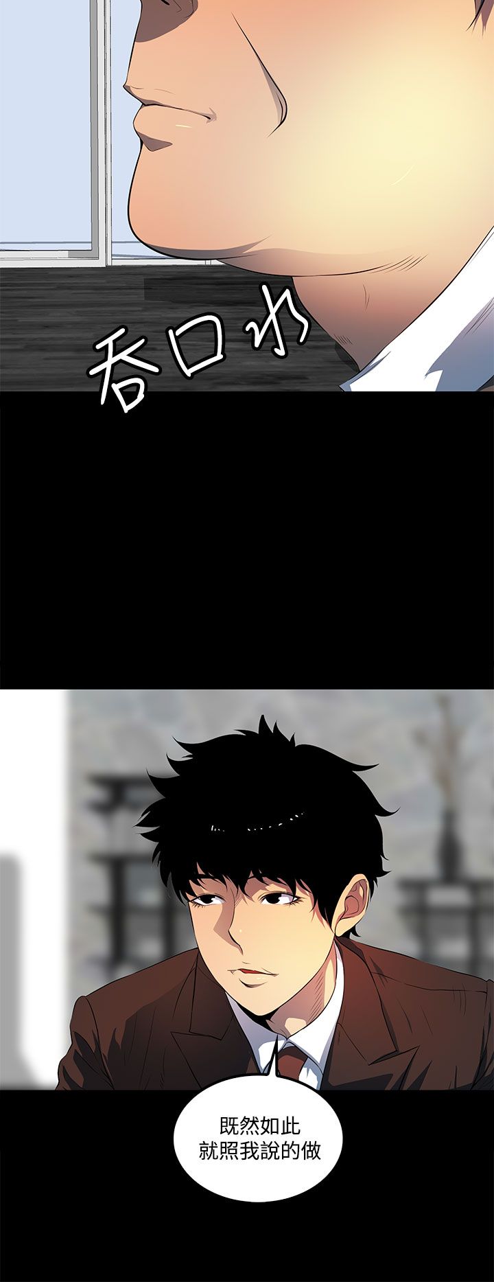 《神秘短信》第38话 第22页