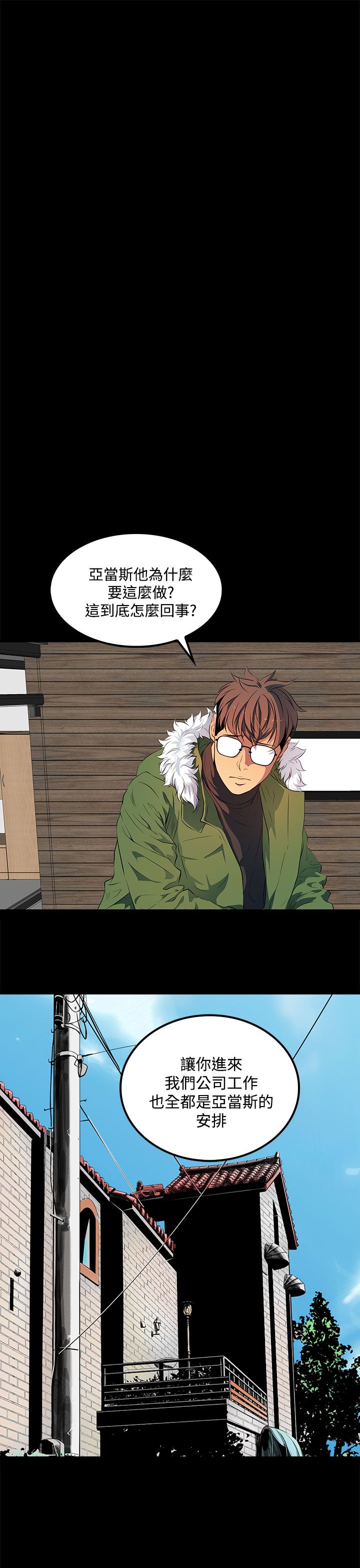 《神秘短信》第38话 第23页