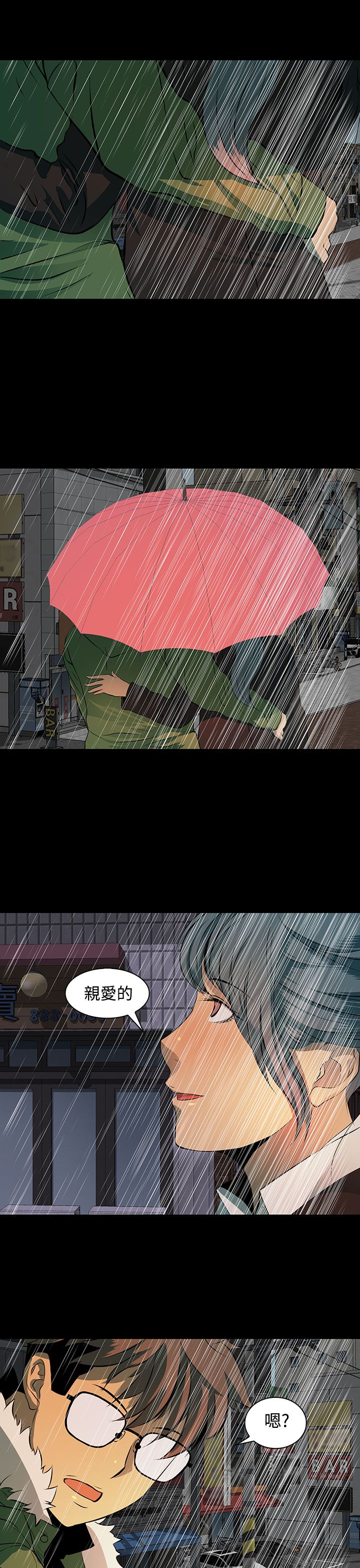 《神秘短信》第38话 第5页