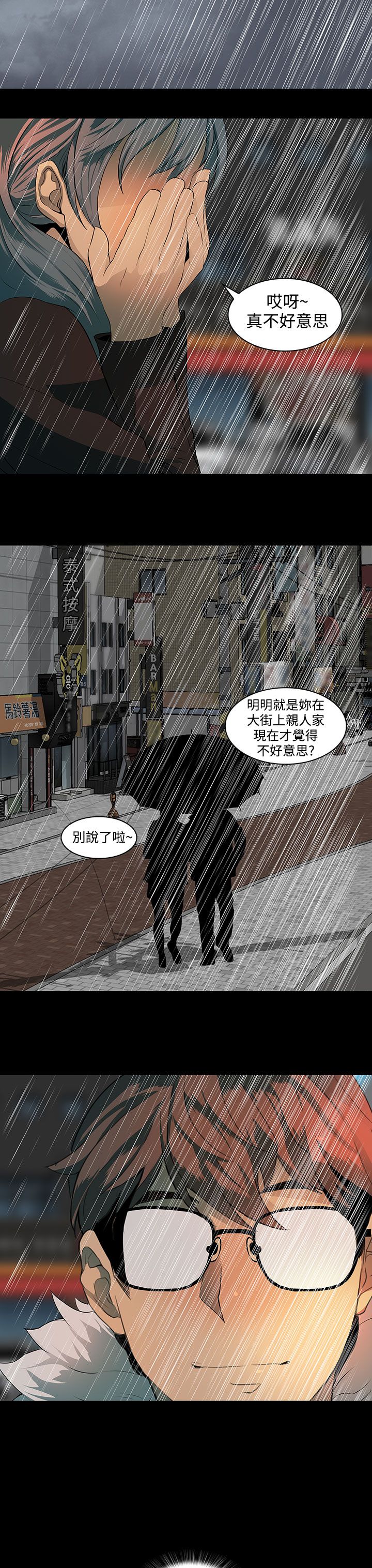 《神秘短信》第38话 第7页