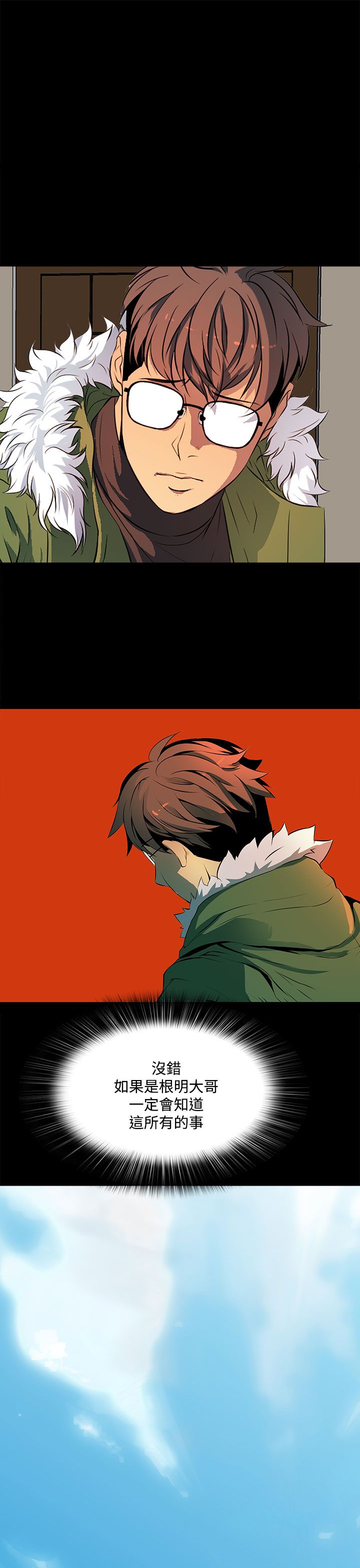 《神秘短信》第38话 第9页