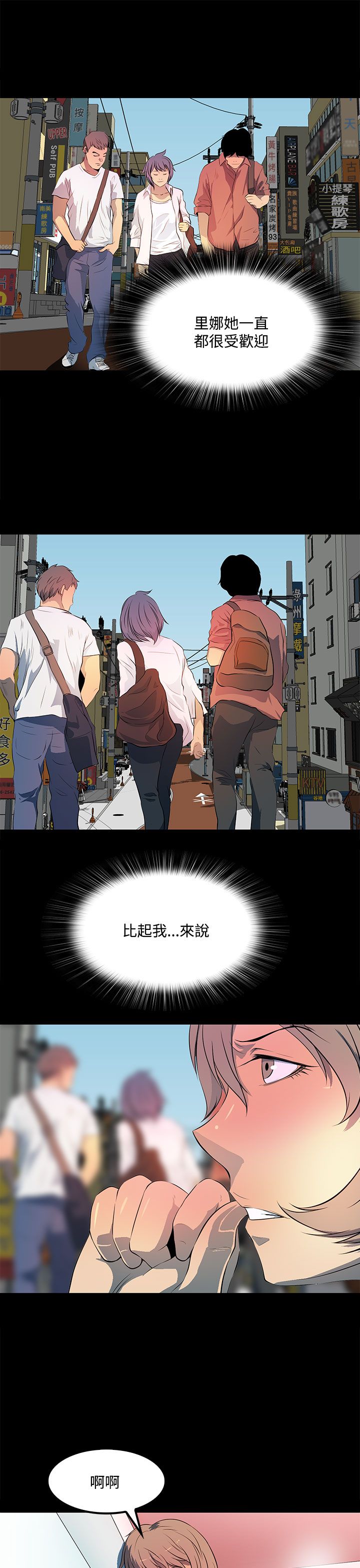 《神秘短信》第37话 第12页