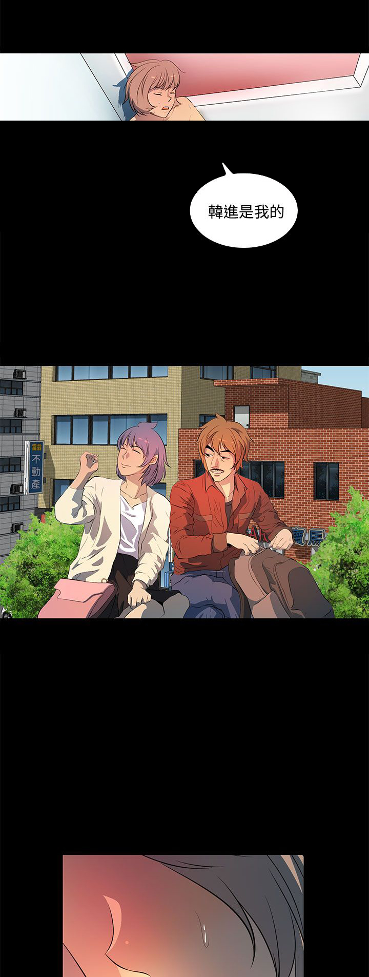 《神秘短信》第37话 第14页