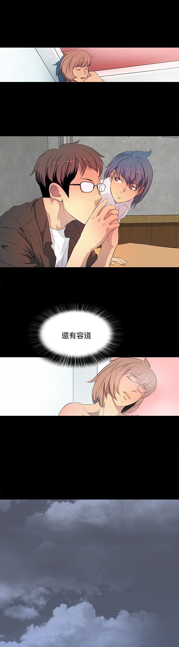《神秘短信》第37话 第16页