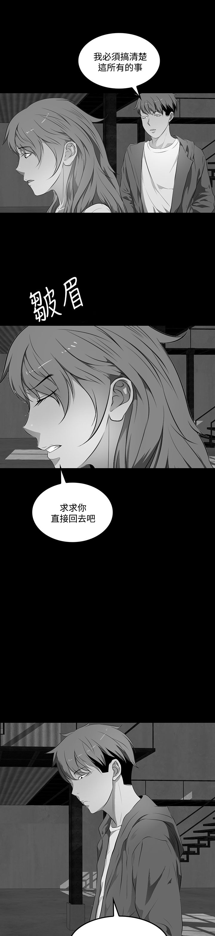 《神秘短信》第37话 第18页