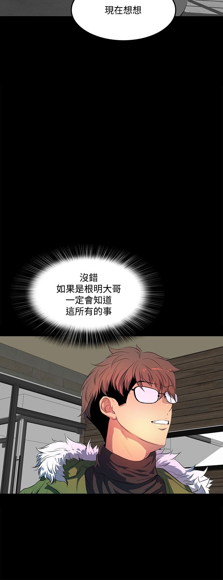 《神秘短信》第37话 第19页