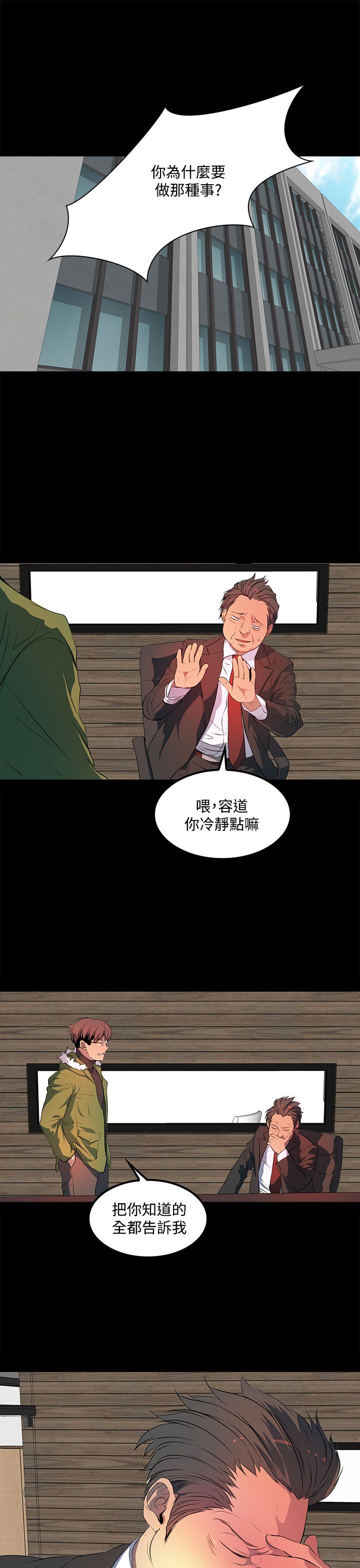 《神秘短信》第37话 第20页