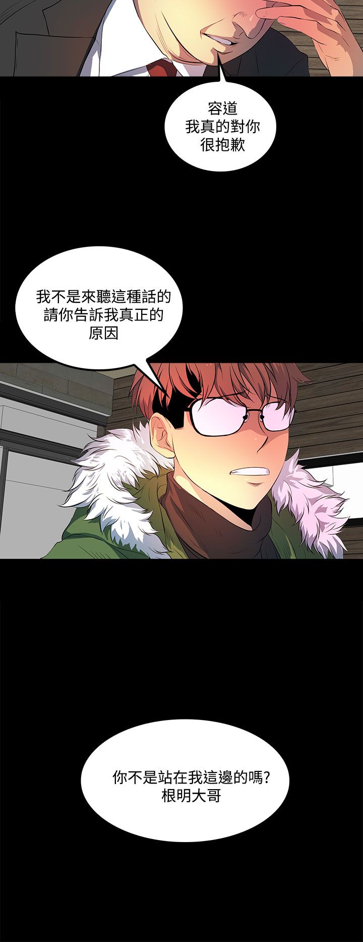 《神秘短信》第37话 第21页