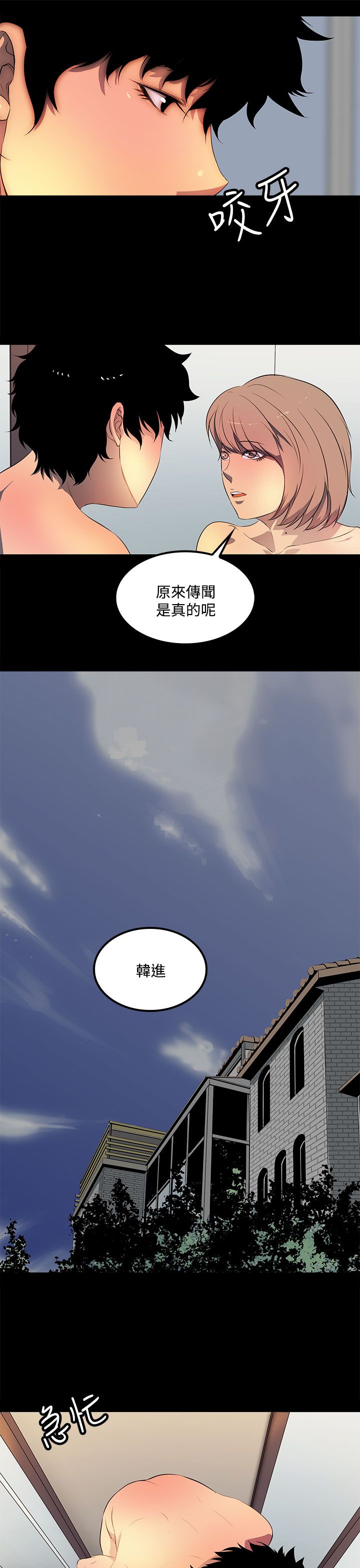 《神秘短信》第37话 第8页