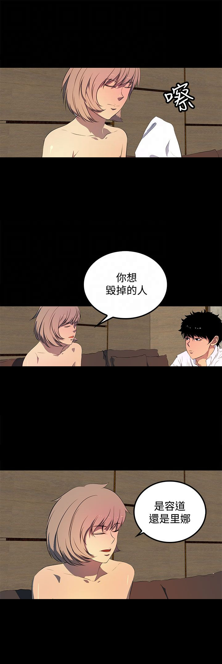 《神秘短信》第40话 第13页
