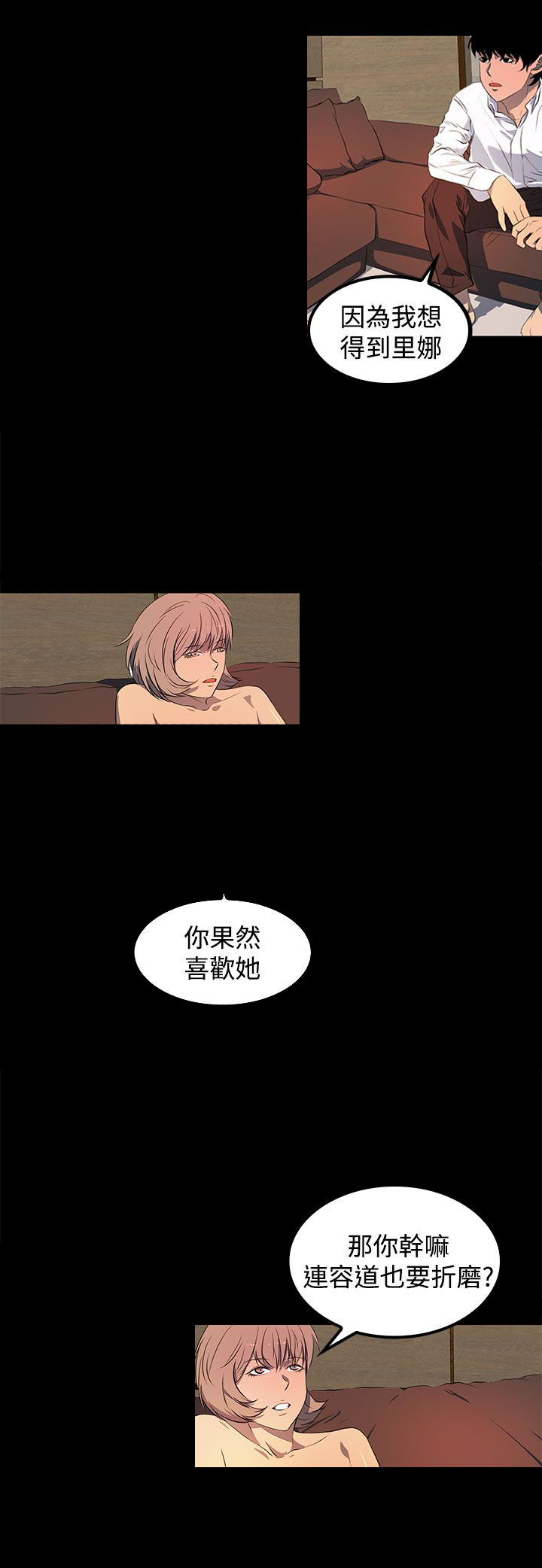 《神秘短信》第40话 第15页