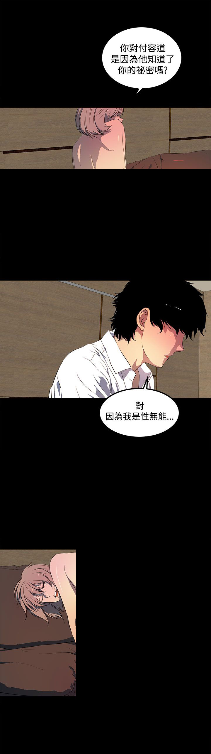 《神秘短信》第40话 第18页