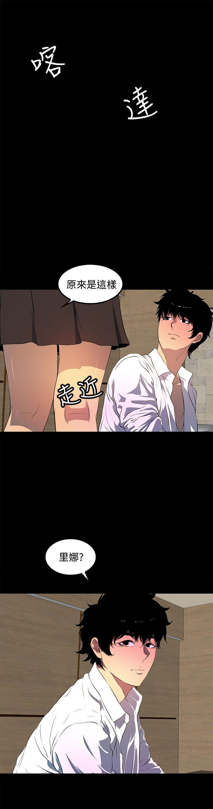 《神秘短信》第40话 第20页