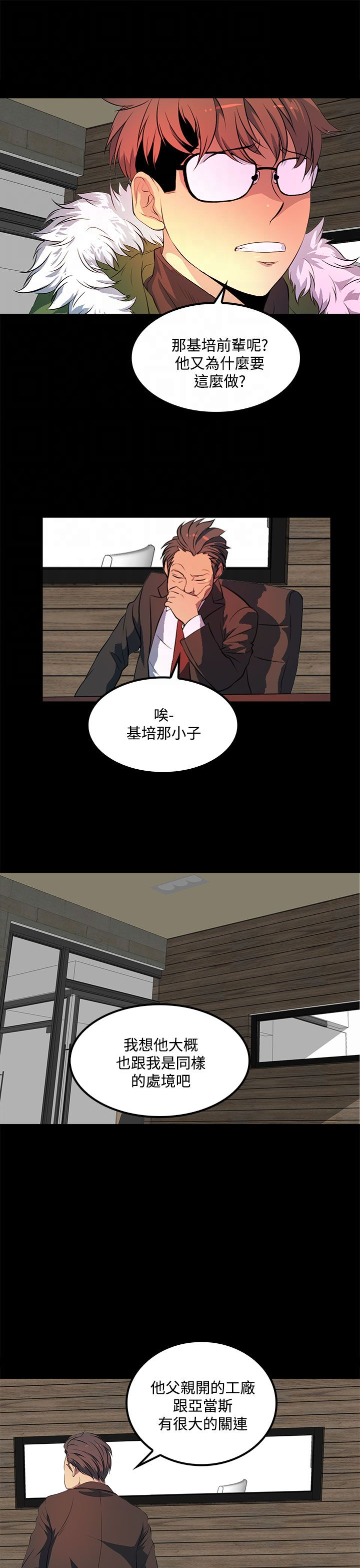 《神秘短信》第40话 第3页