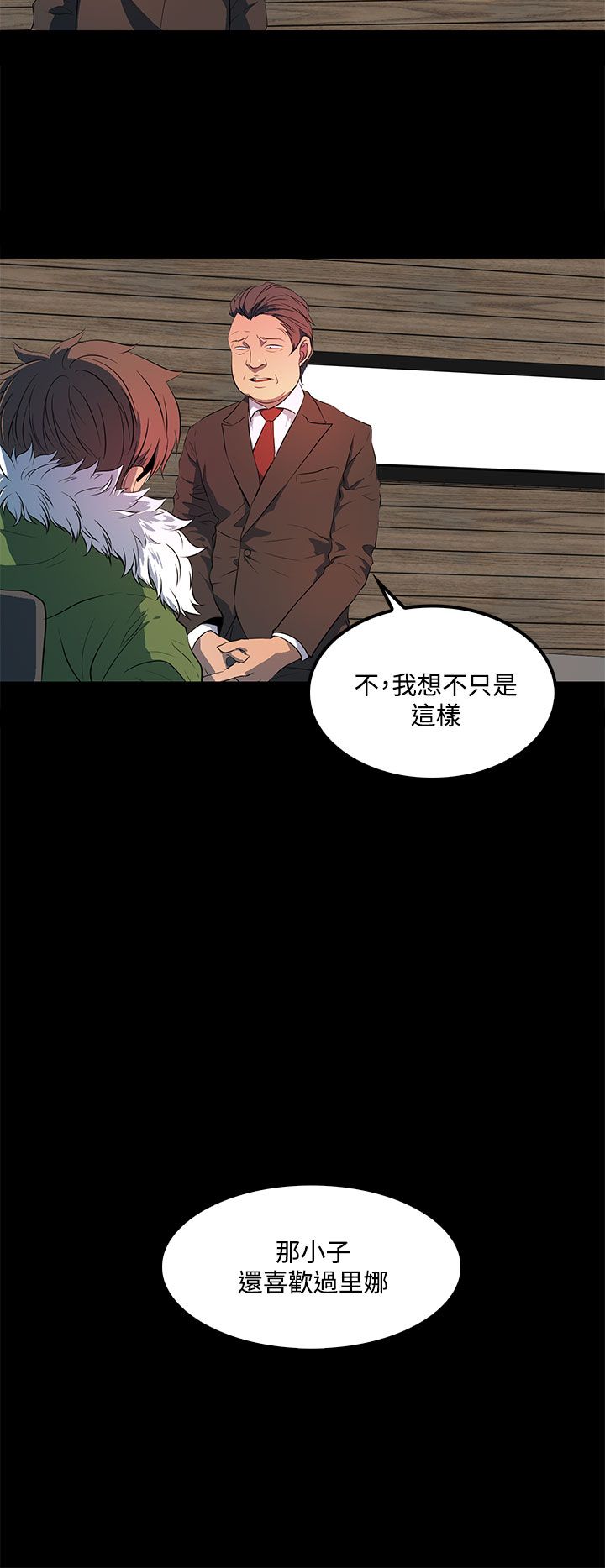 《神秘短信》第40话 第4页