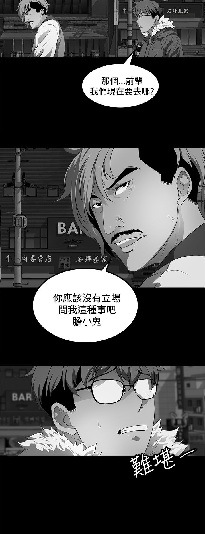 《神秘短信》第40话 第6页
