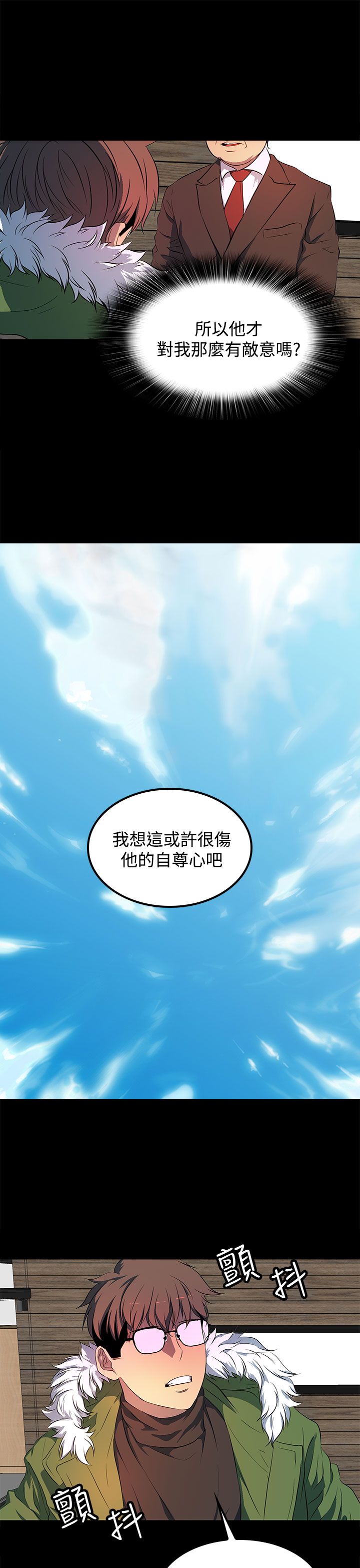 《神秘短信》第40话 第7页