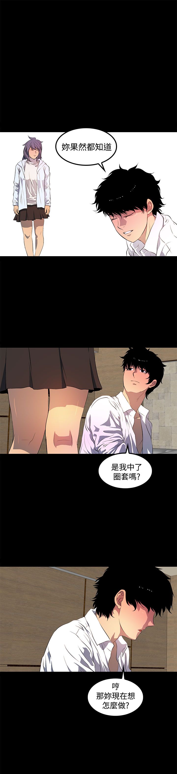 《神秘短信》第41话 第11页