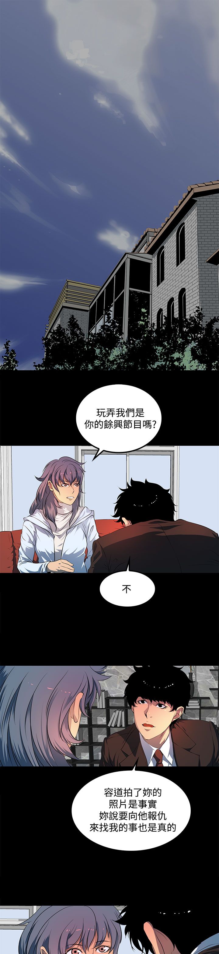 《神秘短信》第41话 第15页