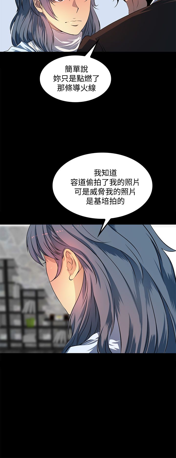 《神秘短信》第41话 第16页