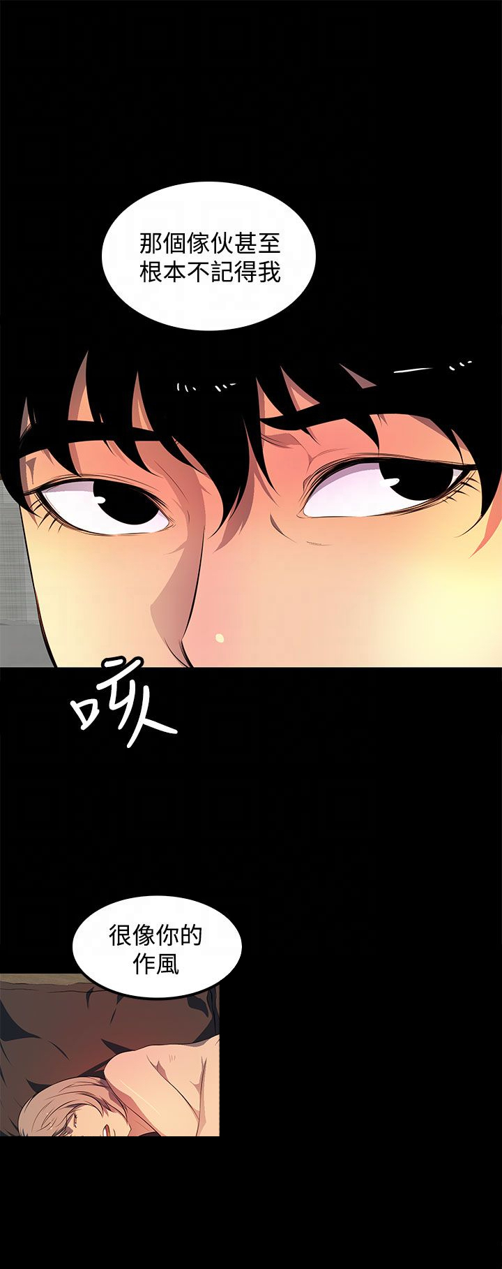 《神秘短信》第41话 第3页