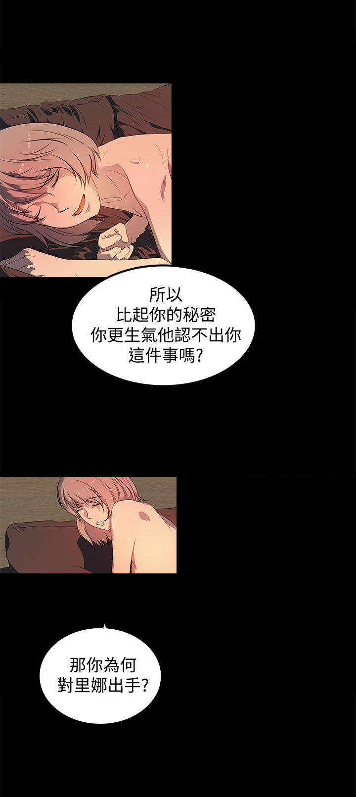 《神秘短信》第41话 第4页