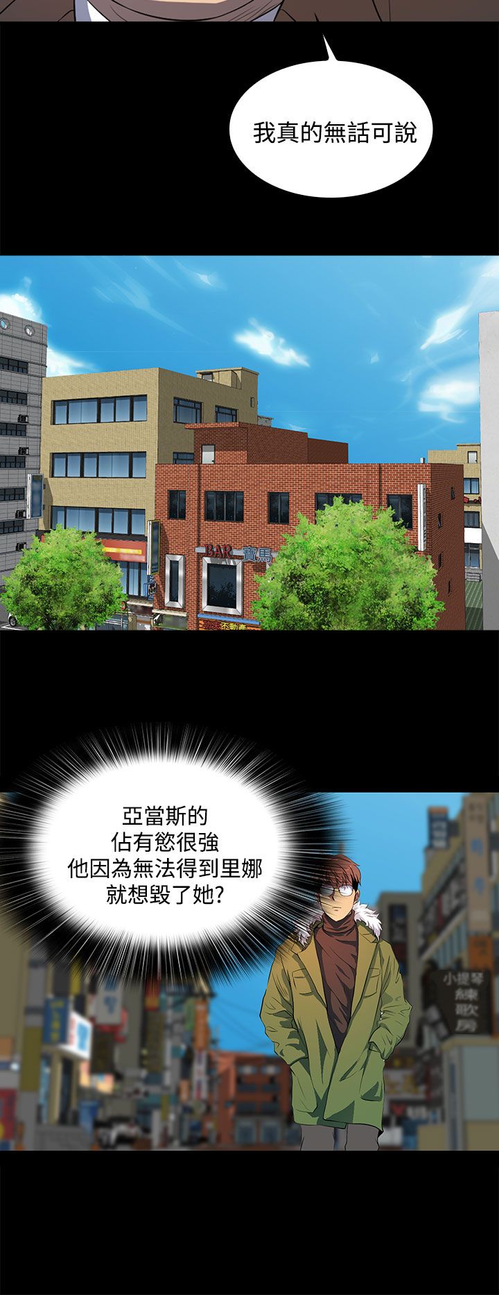 《神秘短信》第41话 第6页