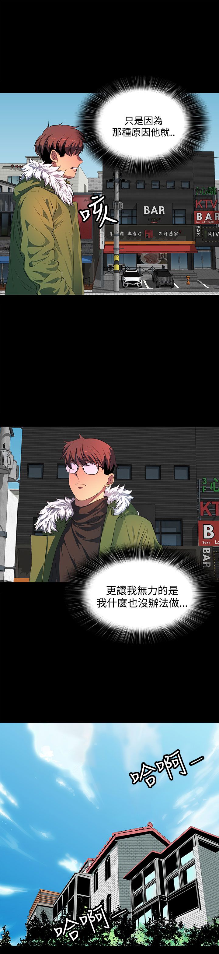 《神秘短信》第41话 第7页