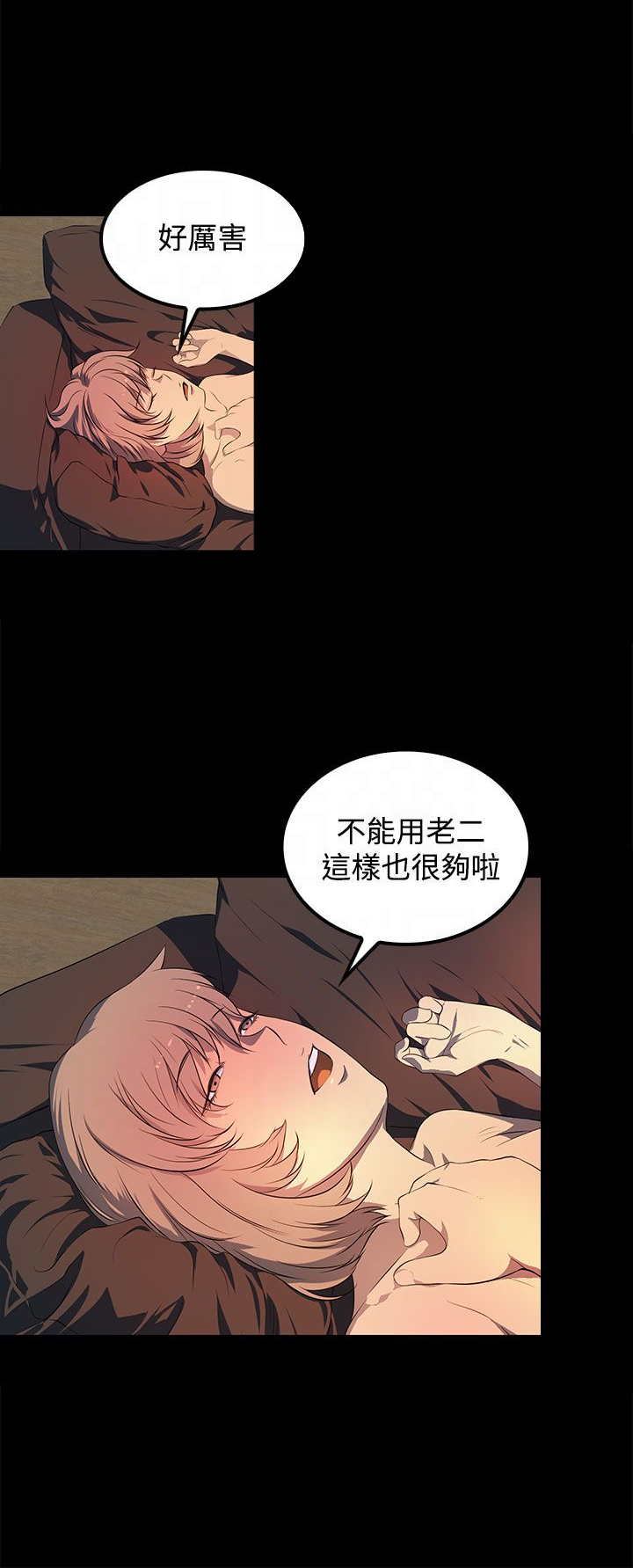 《神秘短信》第41话 第8页