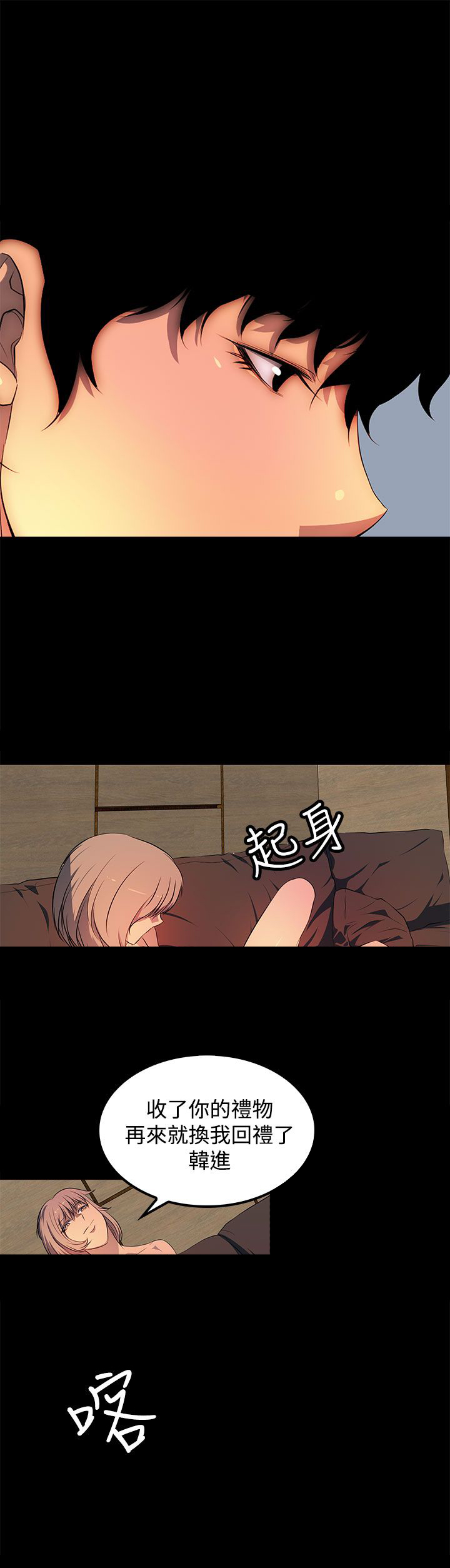 《神秘短信》第41话 第9页