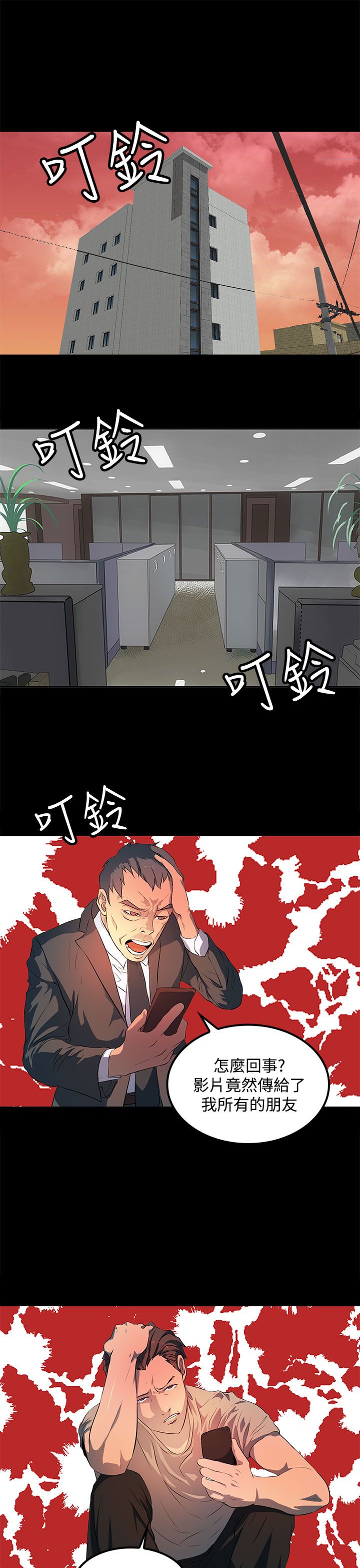 《神秘短信》第42话 第10页