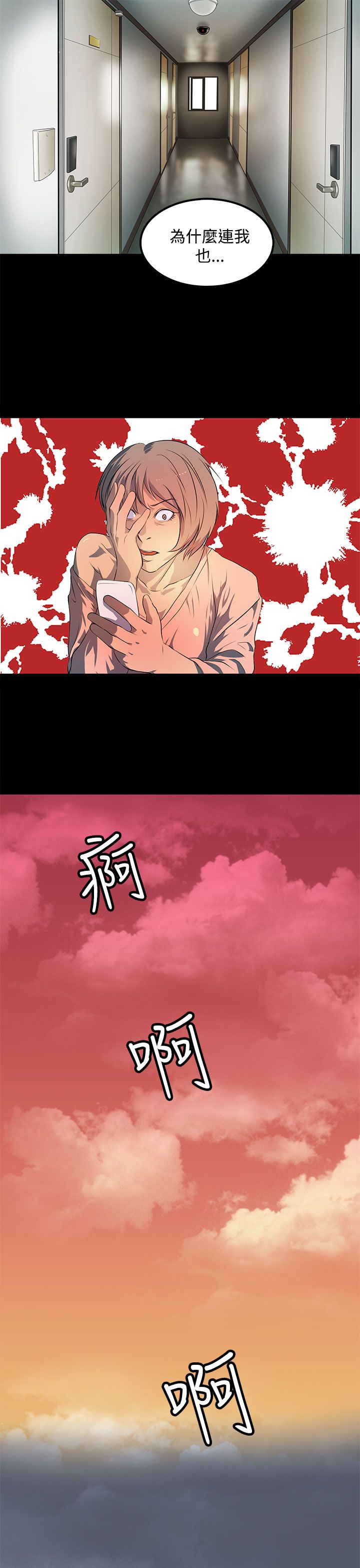 《神秘短信》第42话 第12页