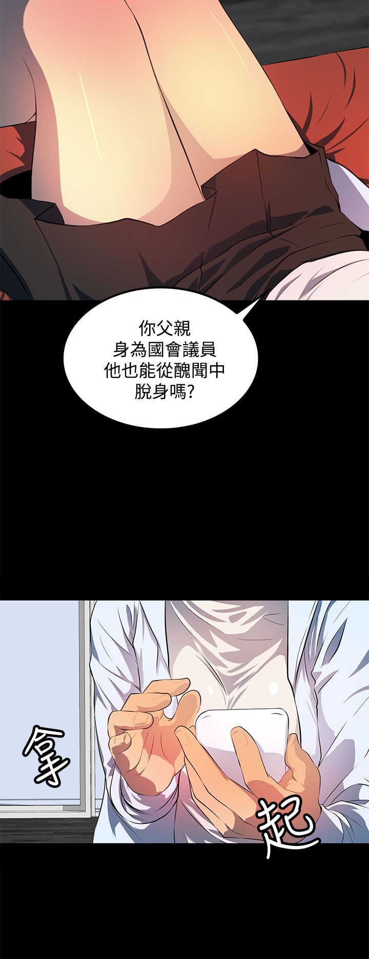 《神秘短信》第42话 第5页