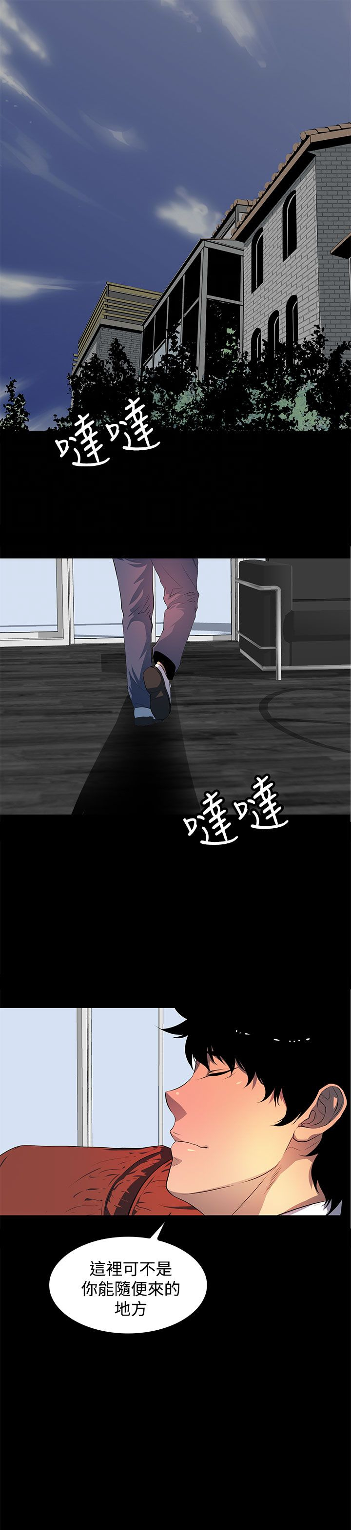 《神秘短信》第43话 第3页