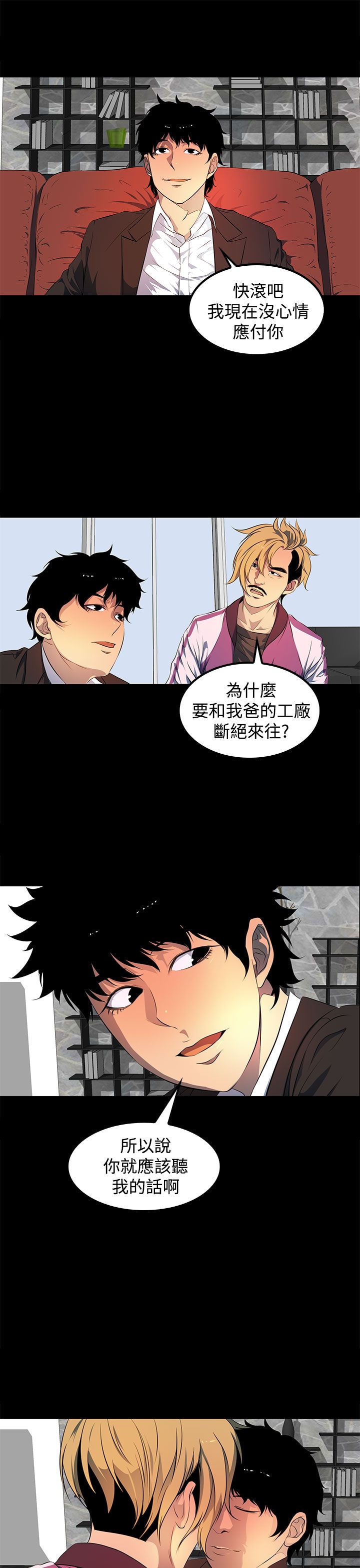 《神秘短信》第43话 第5页