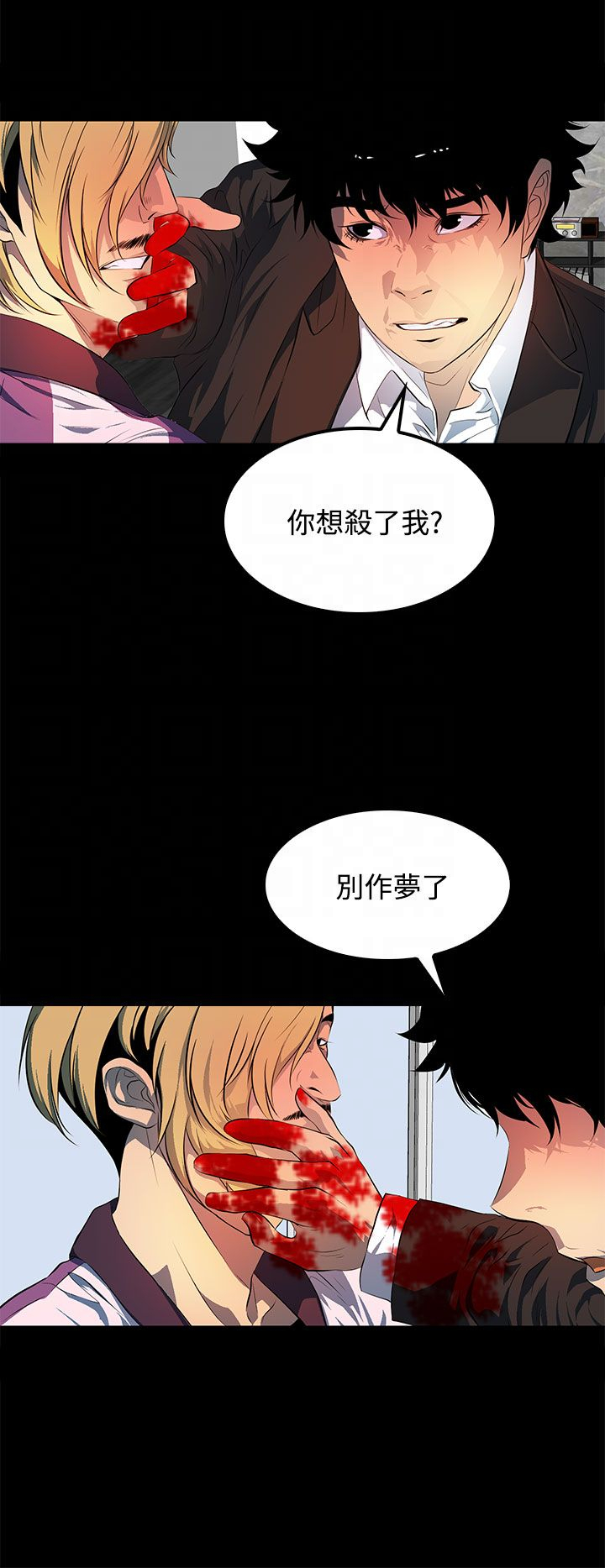 《神秘短信》第43话 第8页