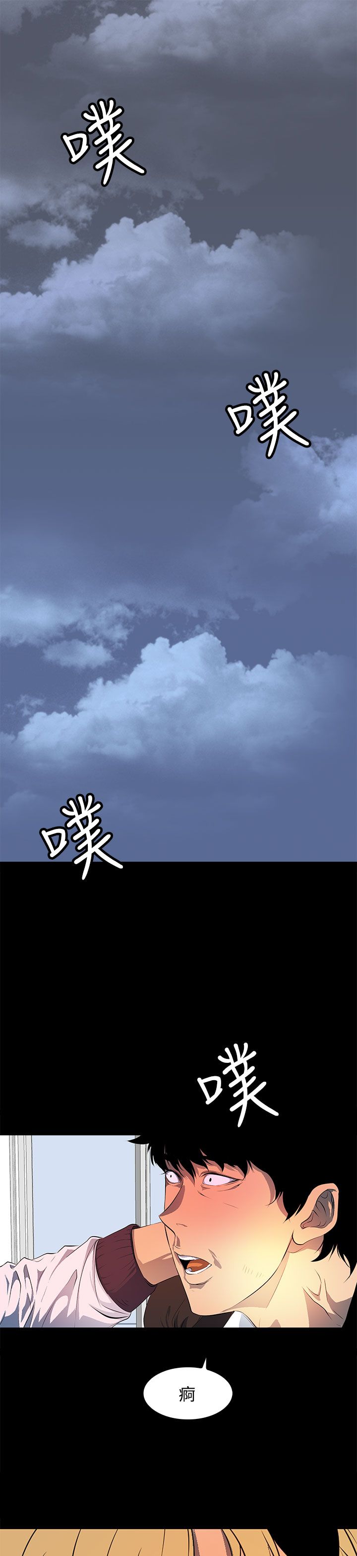 《神秘短信》第43话 第9页