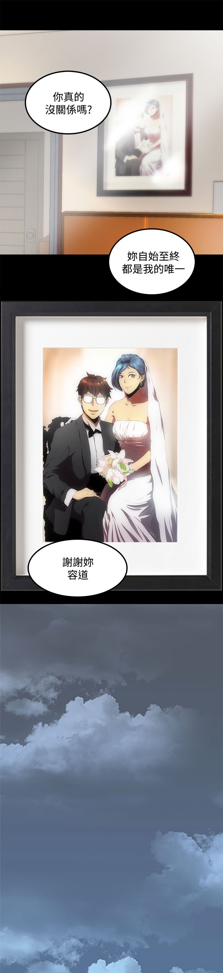《神秘短信》第44话 第11页