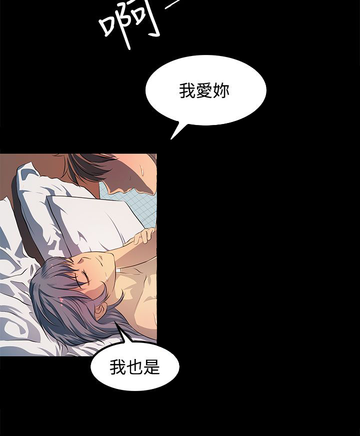 《神秘短信》第44话 第13页