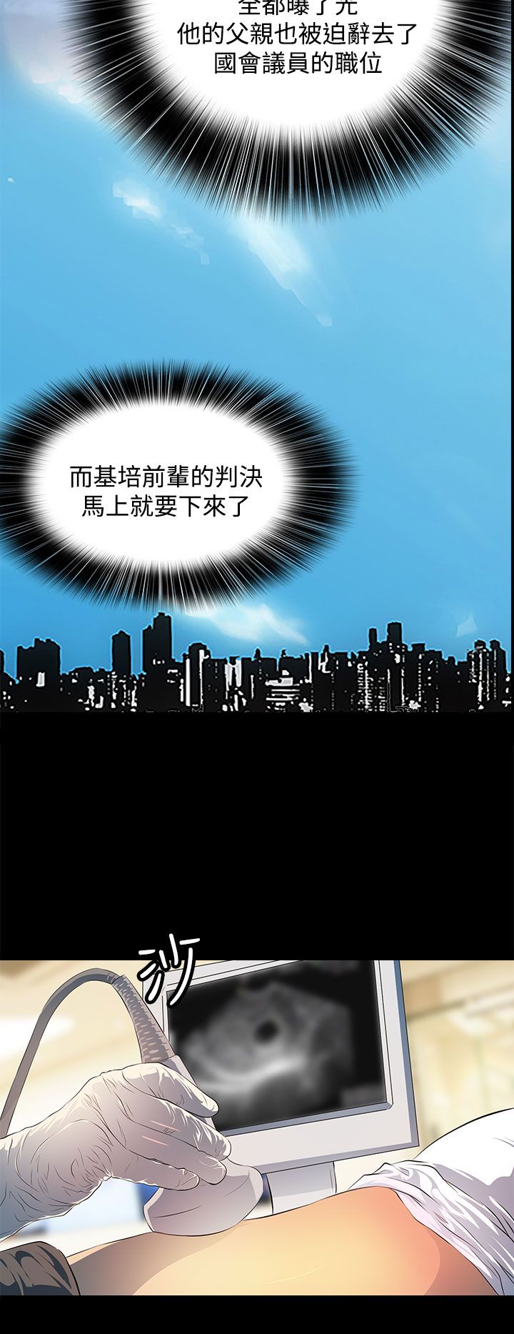 《神秘短信》第44话 第16页