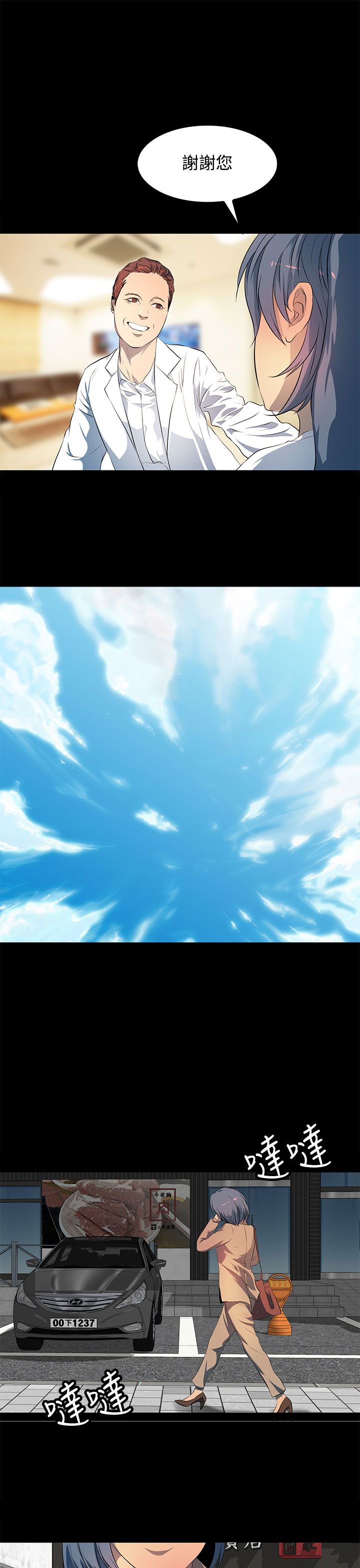 《神秘短信》第44话 第17页