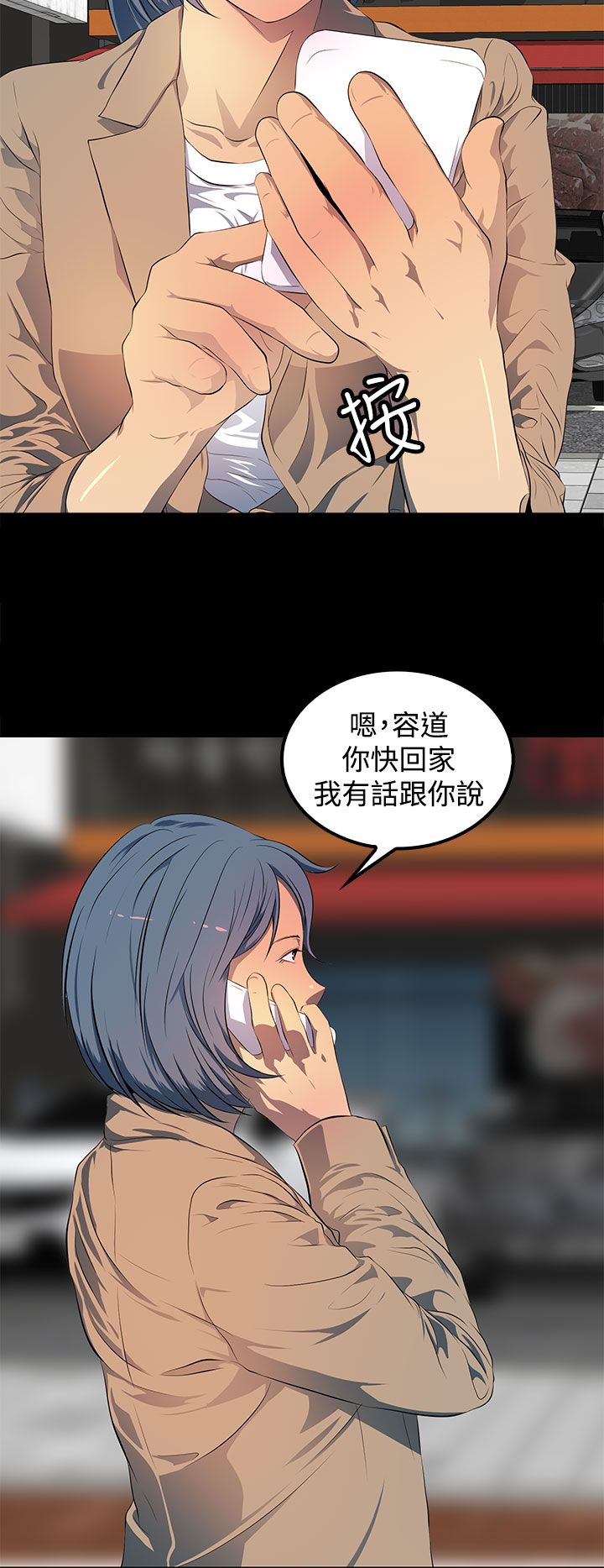 《神秘短信》第44话 第18页