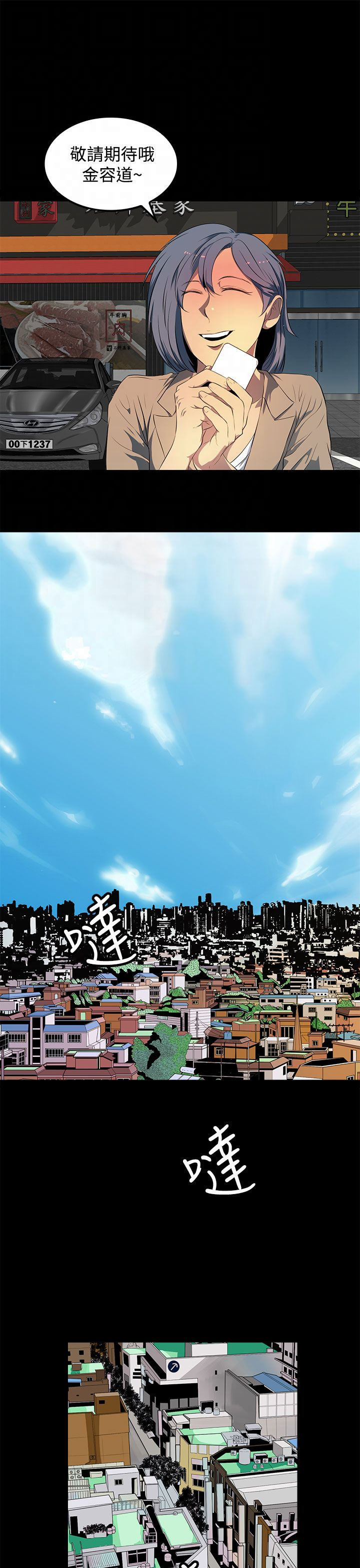 《神秘短信》第44话 第19页