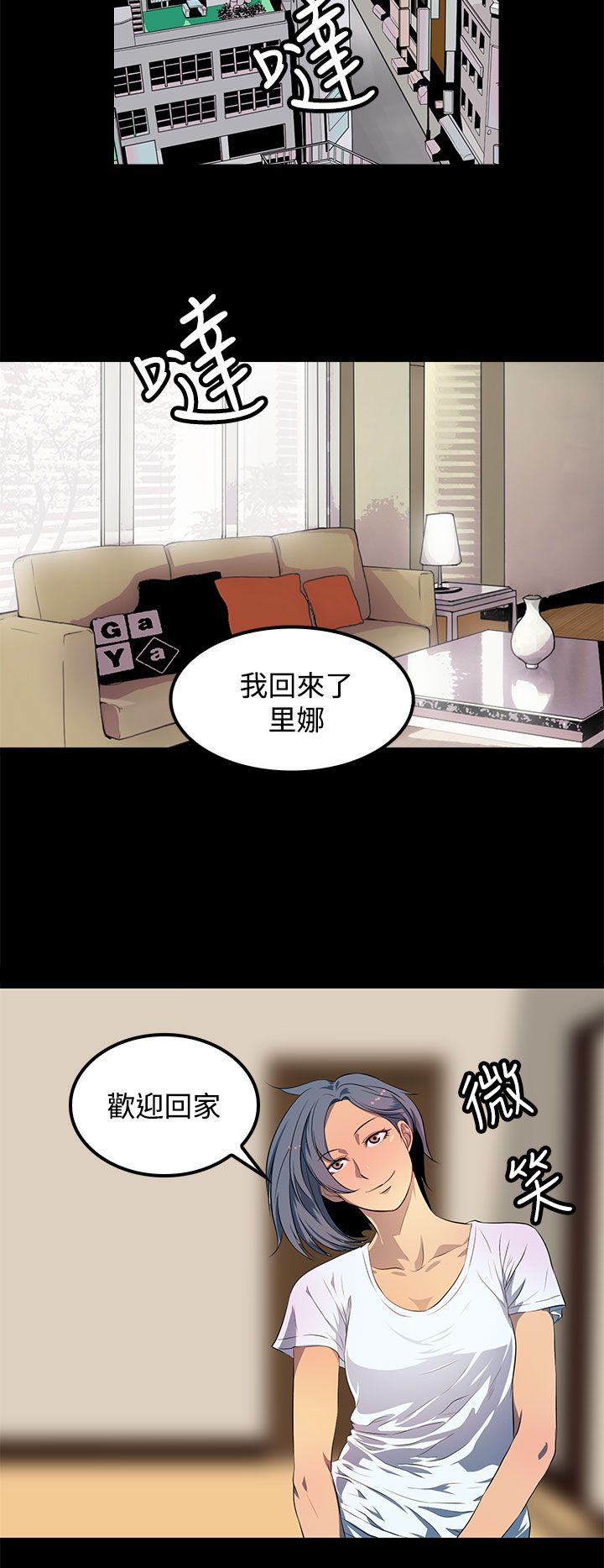 《神秘短信》第44话 第20页