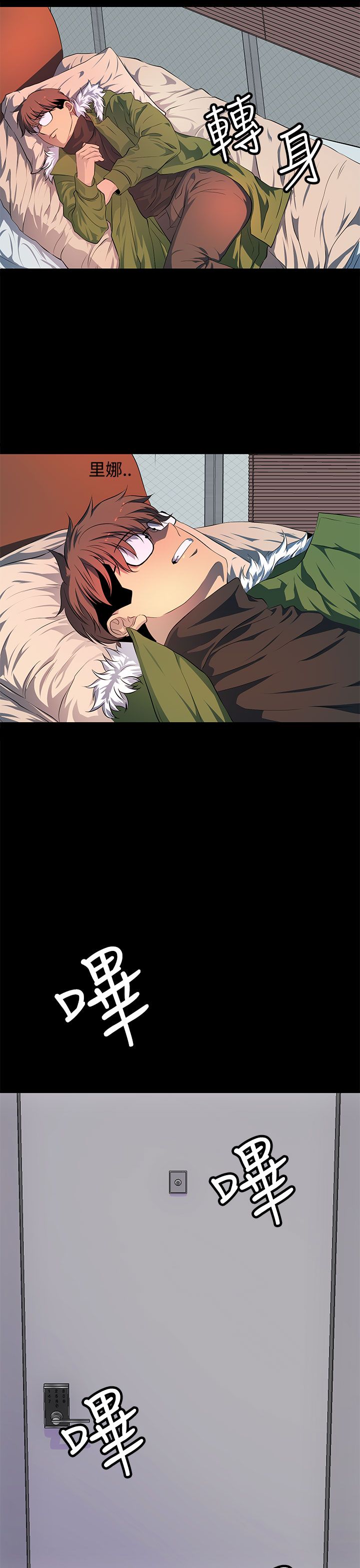 《神秘短信》第44话 第3页