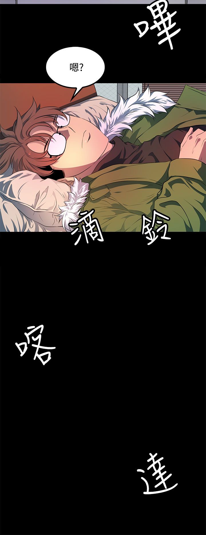 《神秘短信》第44话 第4页